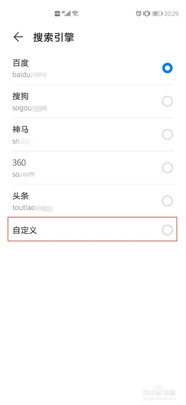 华为浏览器怎么设置自定义搜索引擎？