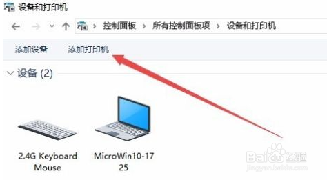 Win10电脑怎么安装打印机驱动