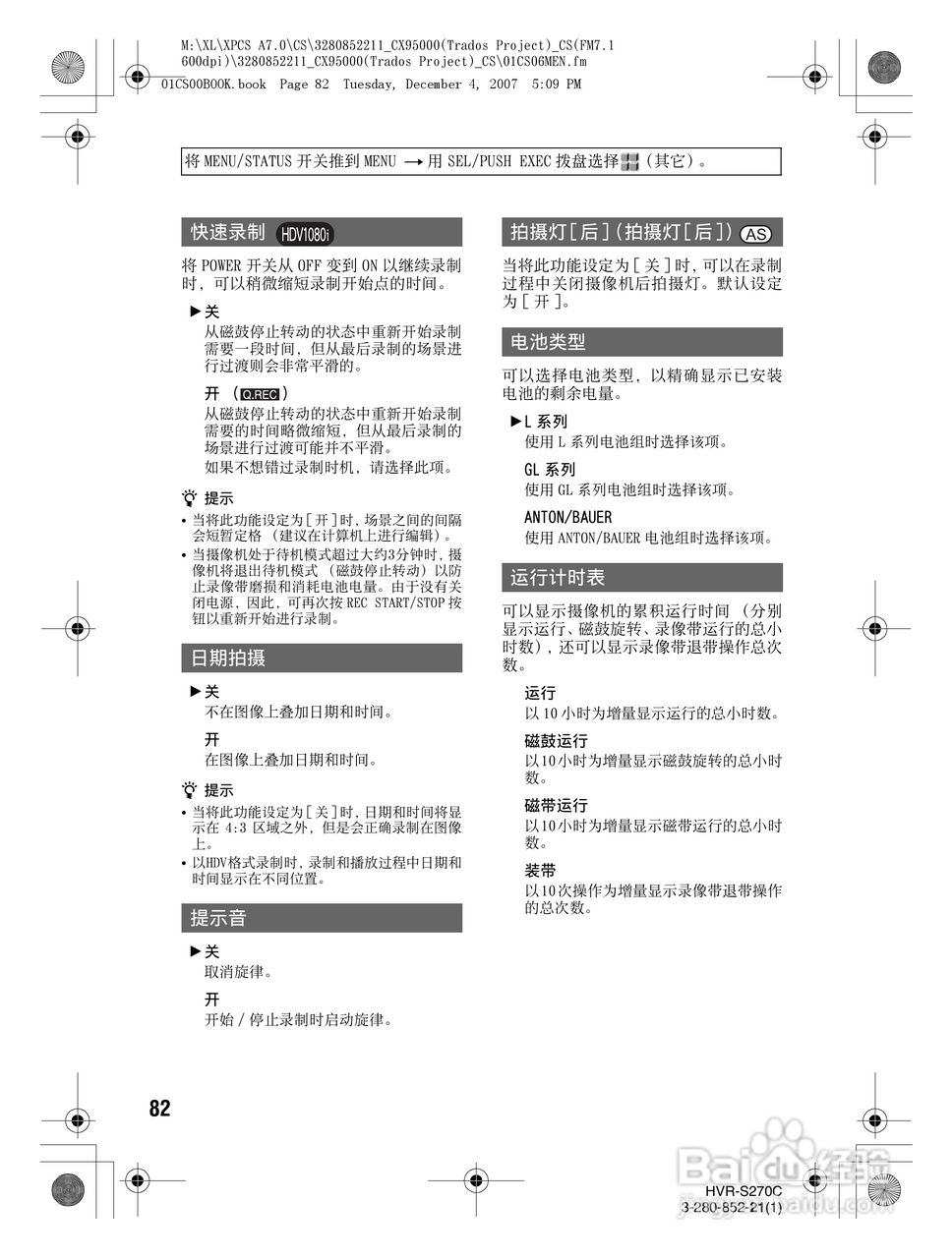索尼HVR-S270C数字摄录一体机使用说明书:[9]