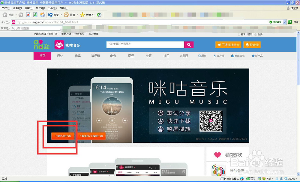 咪咕音乐安装教程