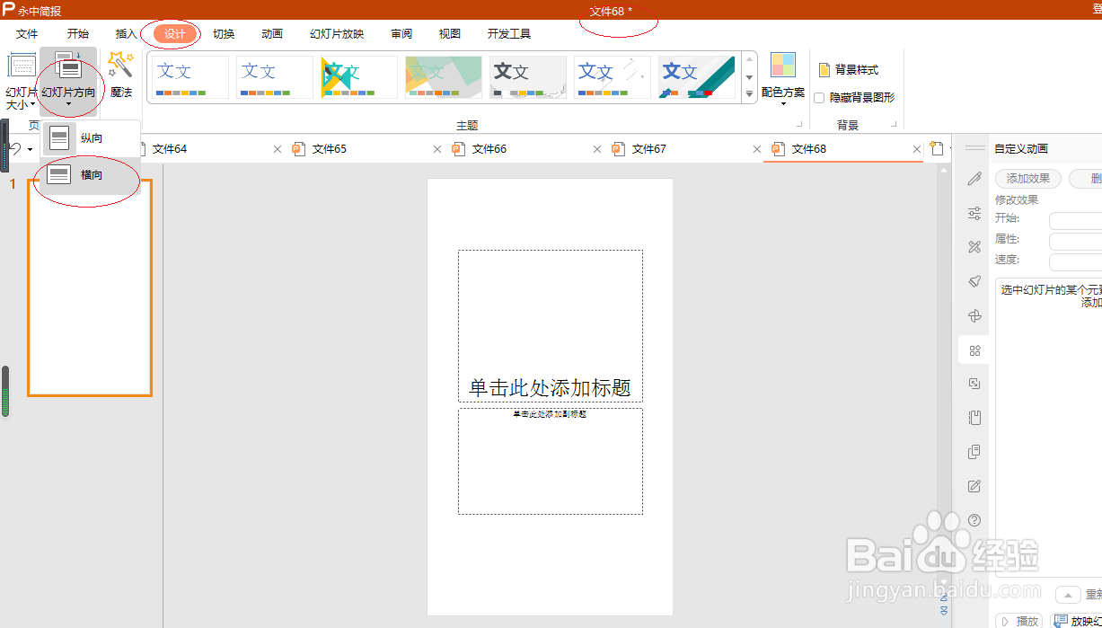 永中office 2019如何恢复幻灯片横向显示