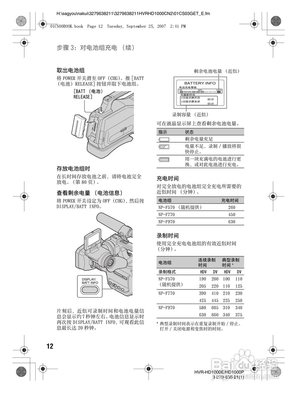 索尼HDR-HD1000P数字摄录一体机使用说明书:[2]