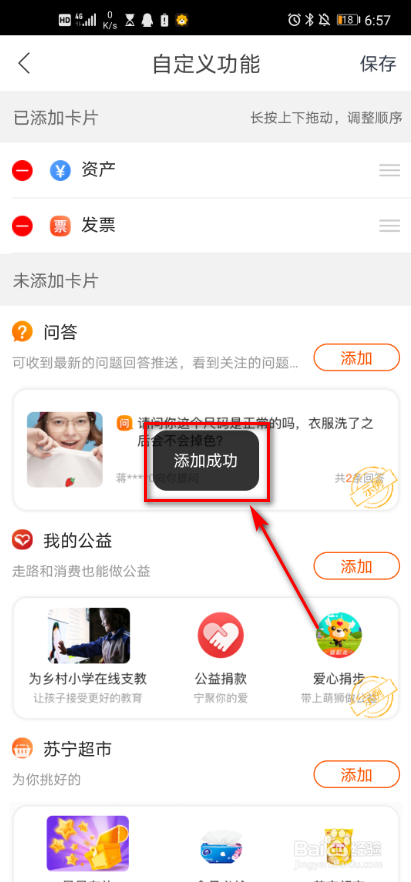 苏宁易购 如何添加自定义功能？