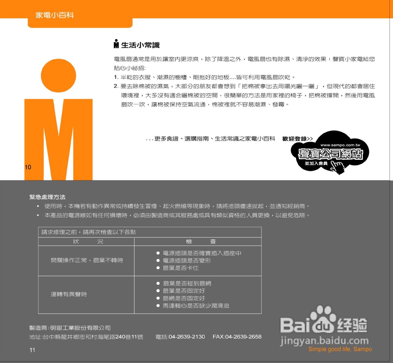 声宝SK-ZH12M型立扇说明书