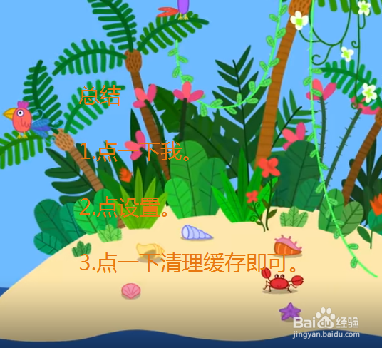 好看视频怎么清理缓存