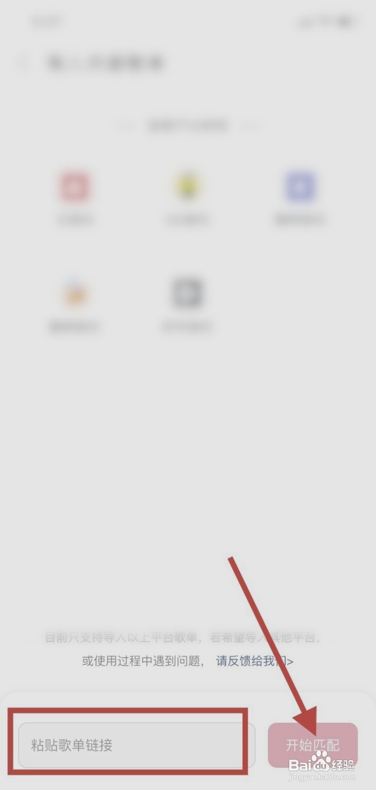 咪咕音乐如何导入外部歌单