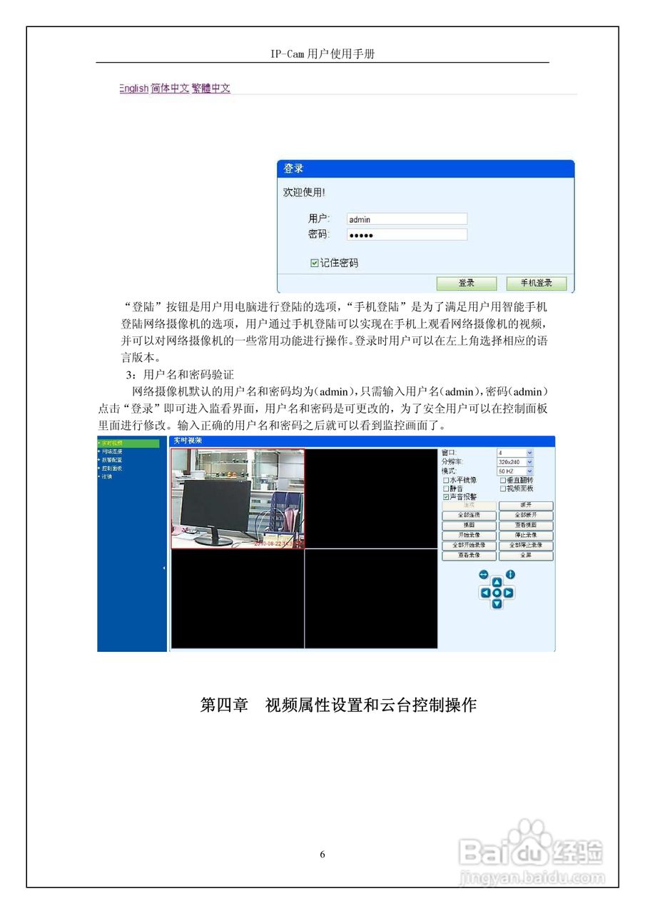 Aaew宇达为高清网络摄像头使用手册:[1]