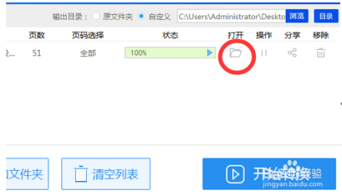 PDF加密文件如何破解