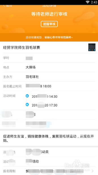 趣拓校园活动怎么发布