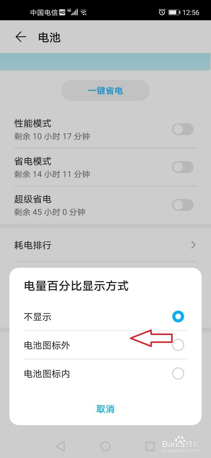 荣耀手机设置显示电池电量？