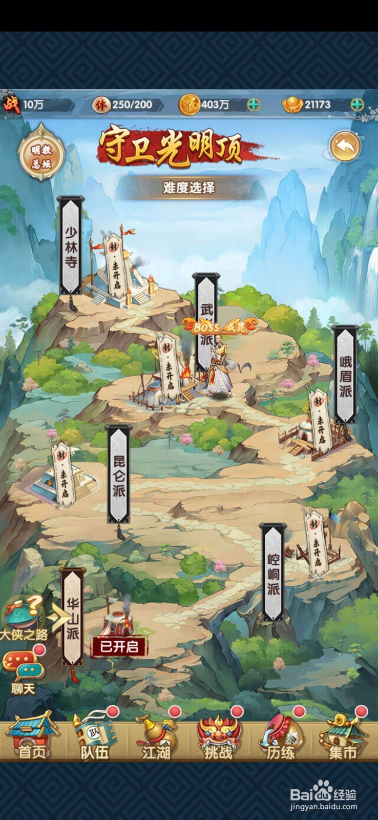 赤影江湖手游决战光明顶玩法怎么玩