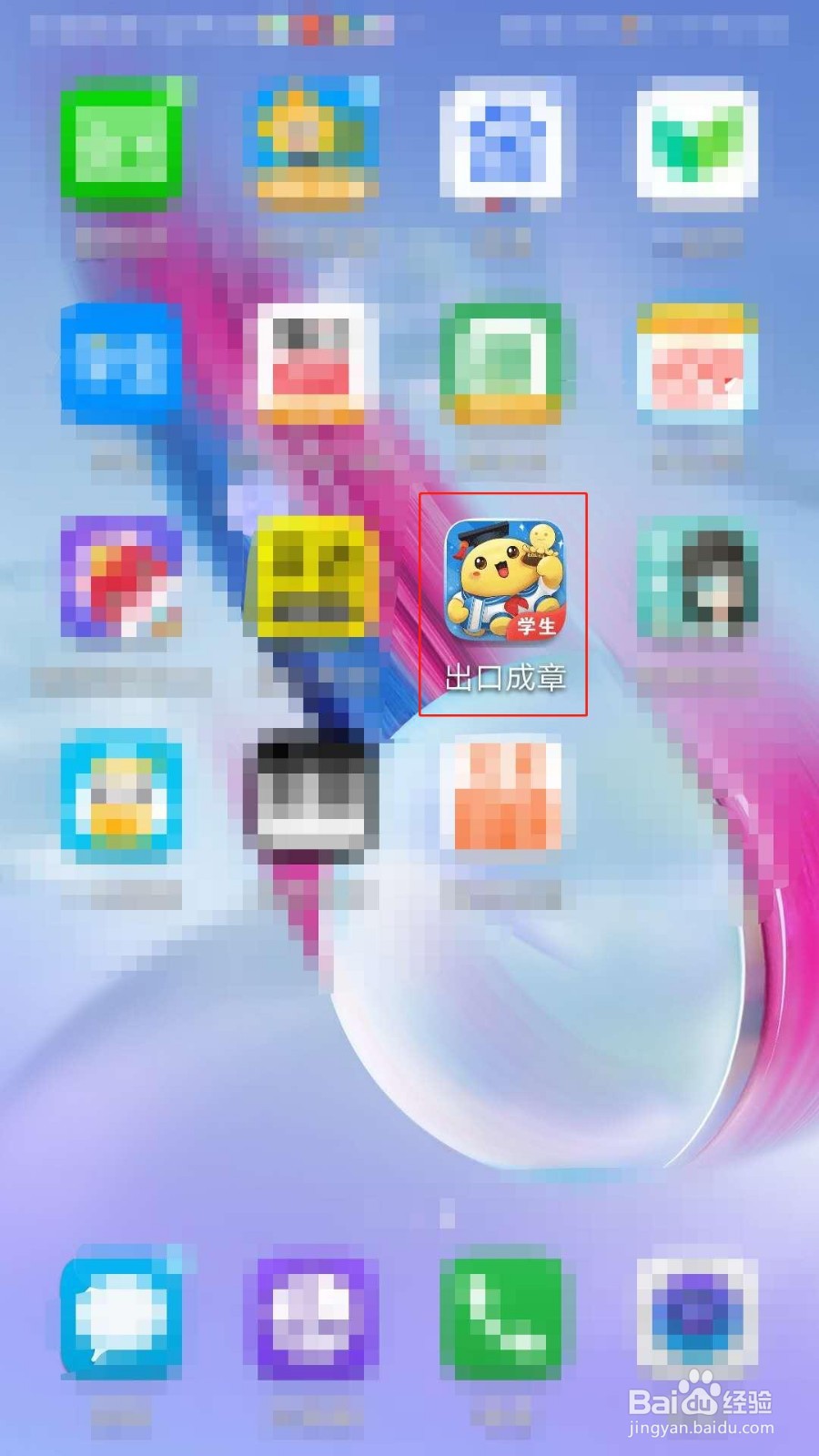 出口成章APP如何显示角标