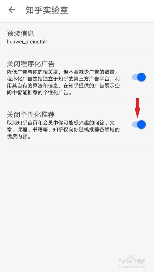 如何关闭知乎个性化推荐