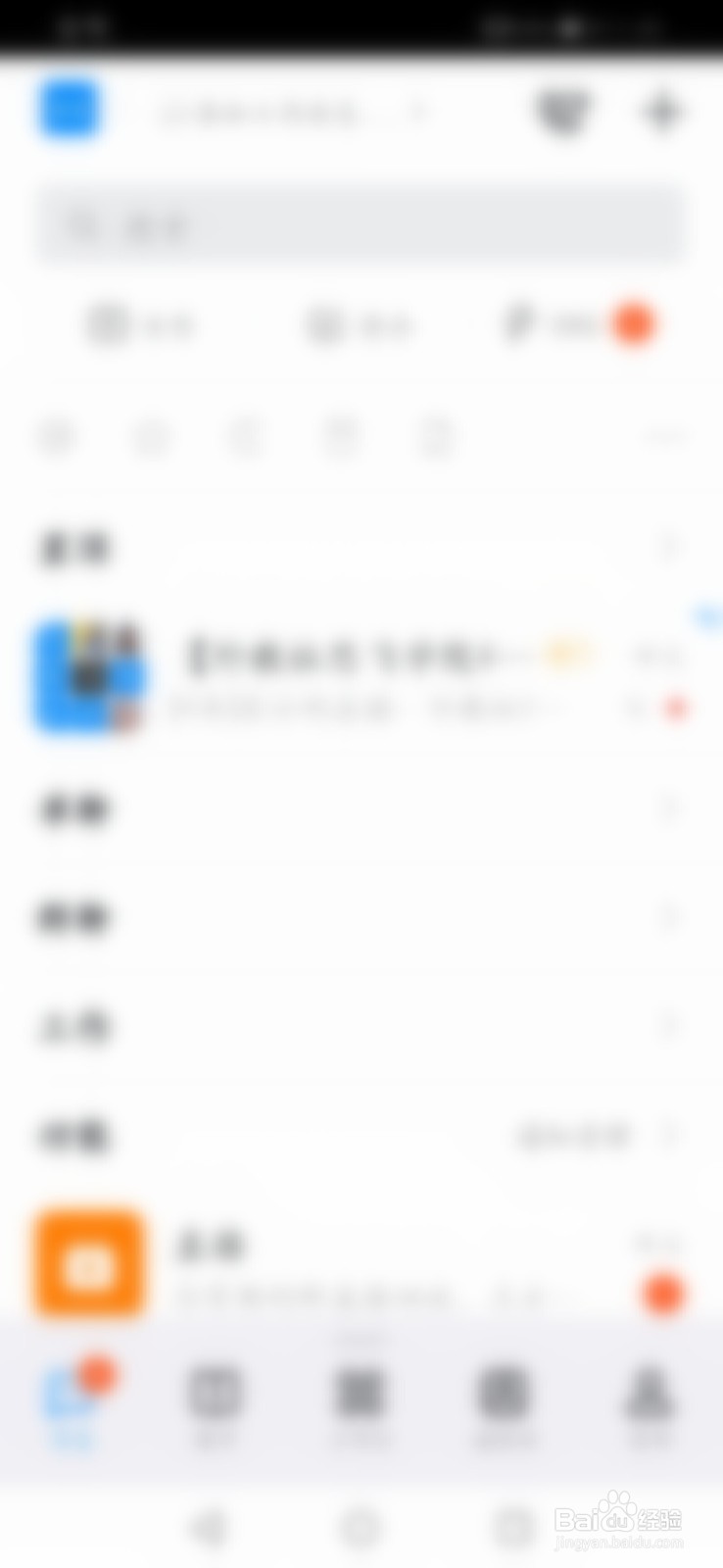 钉钉怎么开启通知显示详情功能