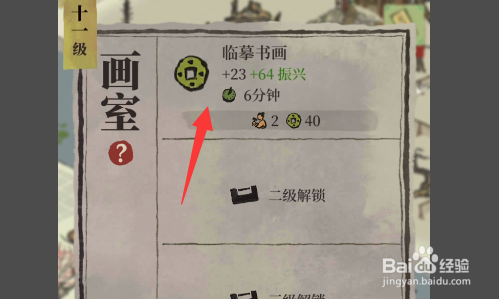 江南百景图沈周怎么用
