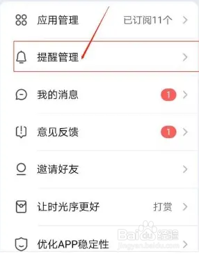 时光序开启习惯打卡的方法
