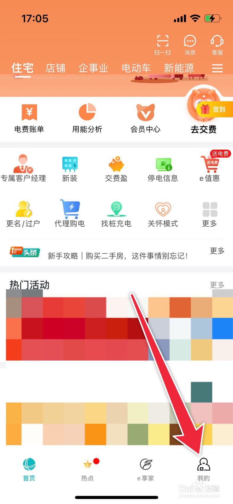 网上国网如何查看业务办理进度