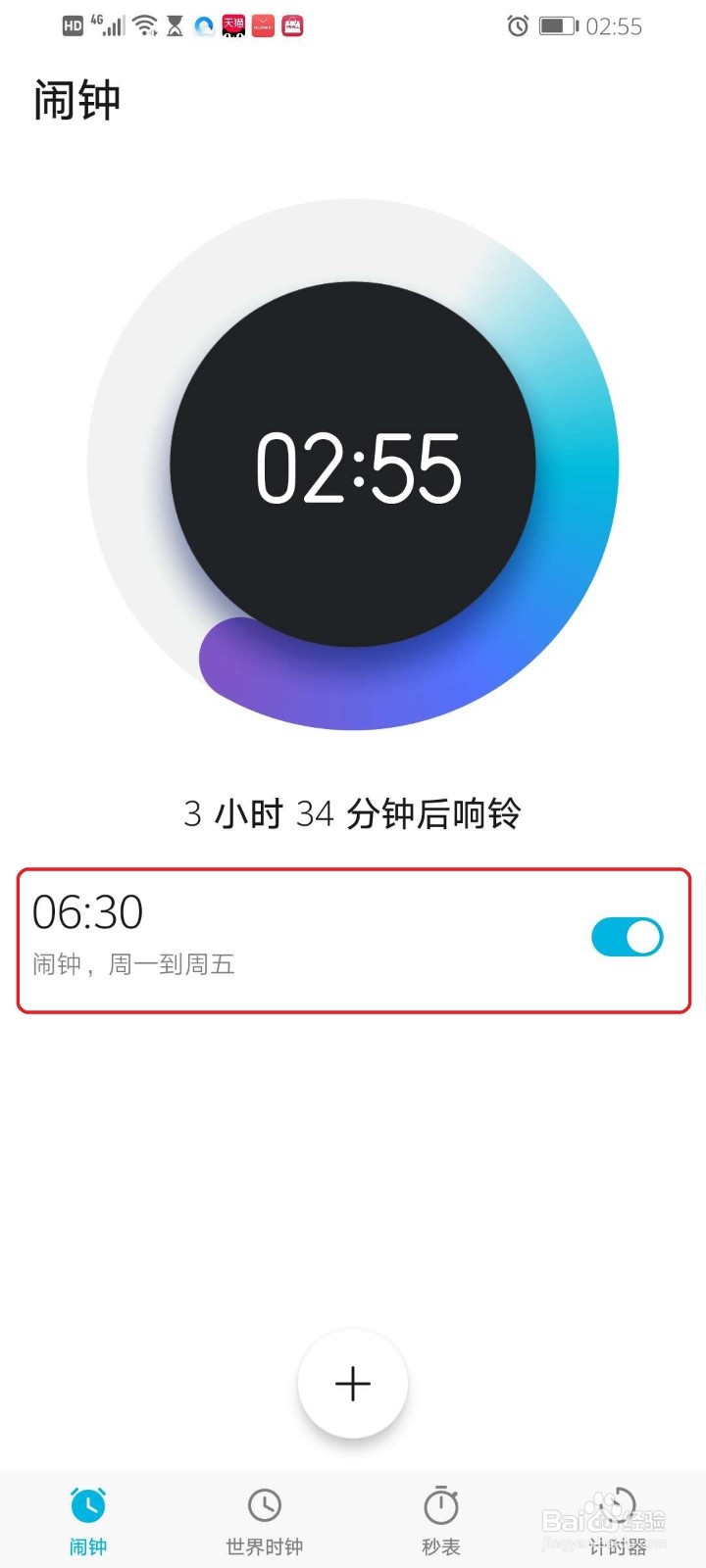 华为手机怎么设置闹钟