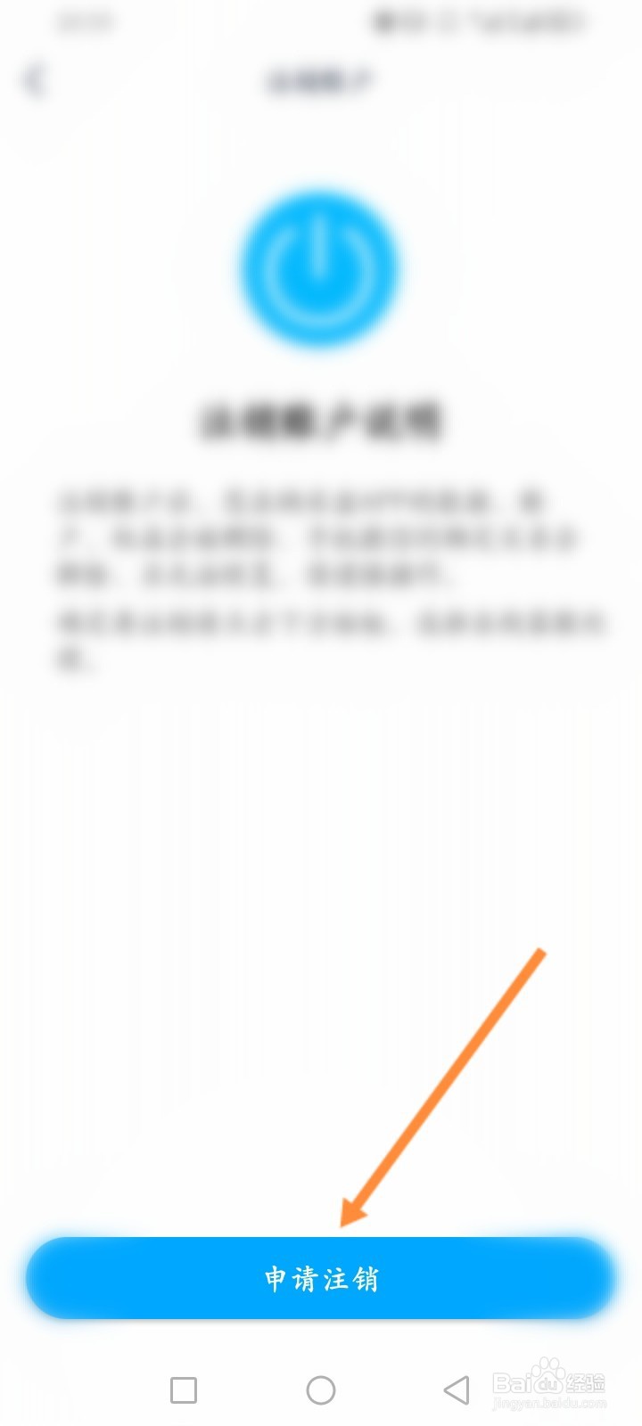 纳米盒软件怎么申请注销