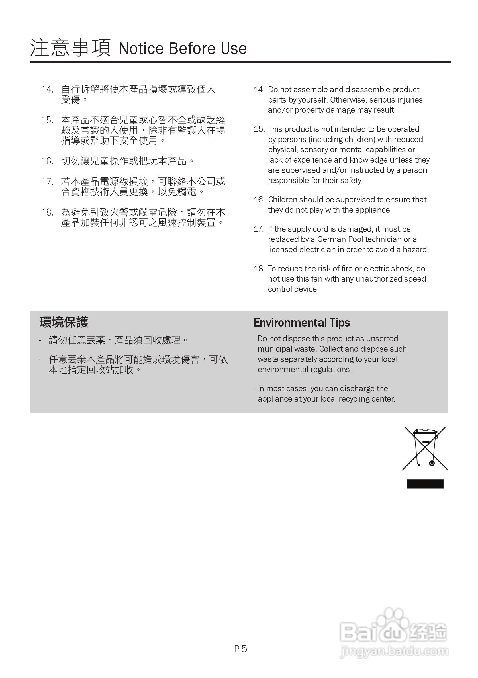 德国宝EF-212T环回送风电风扇使用说明书