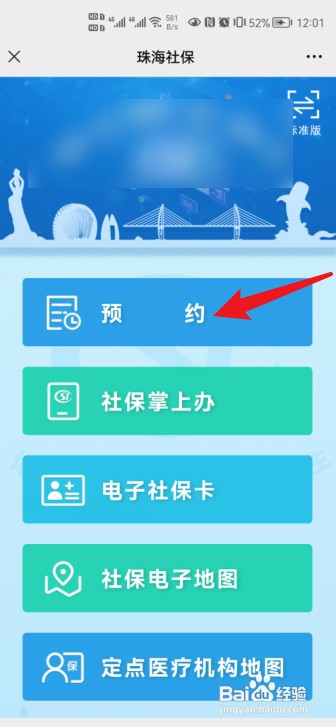 怎么取消社保局预约号