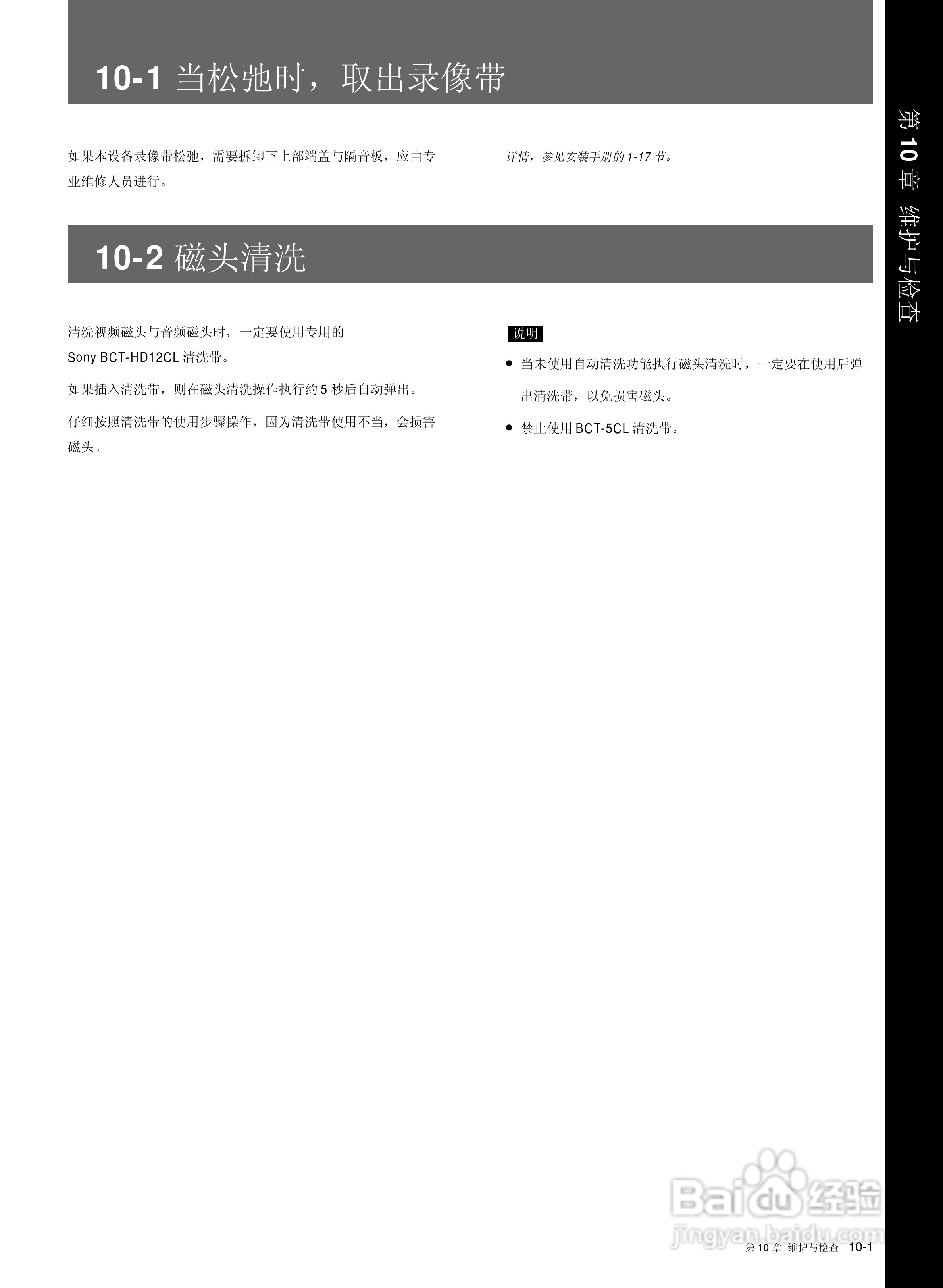 索尼HDW-M2000数字摄录一体机使用说明书:[13]