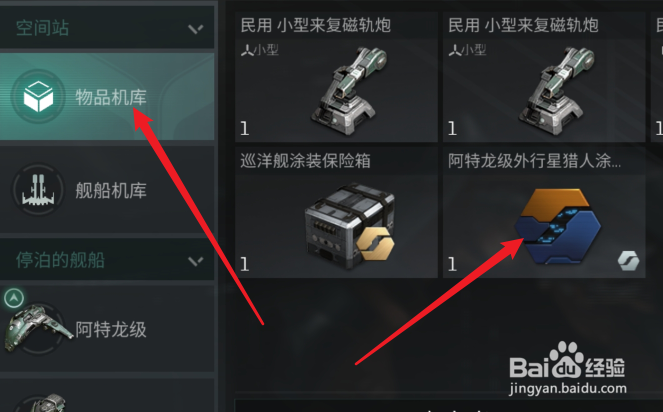 EVE无烬星河船舰涂装怎么使用？