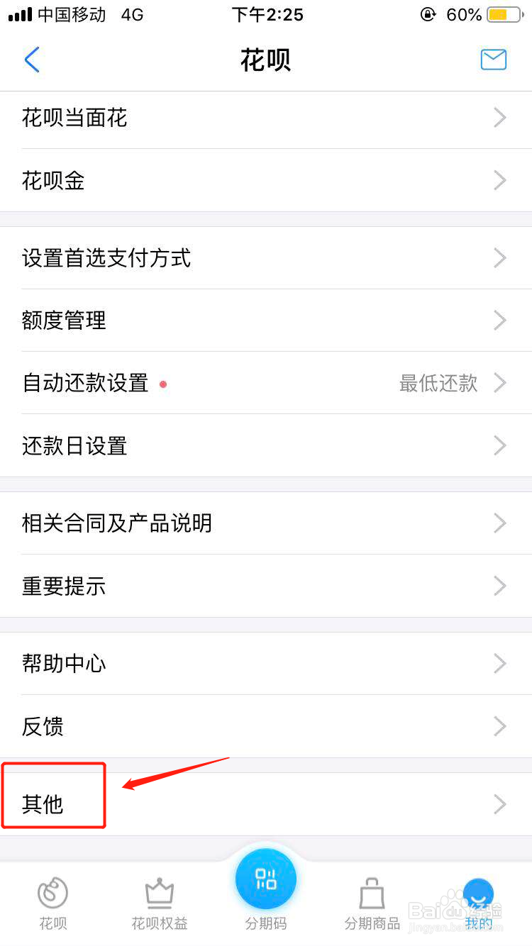 如何关闭花呗