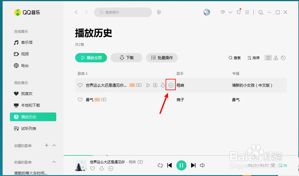 QQ音乐怎么删除歌曲播放历史记录