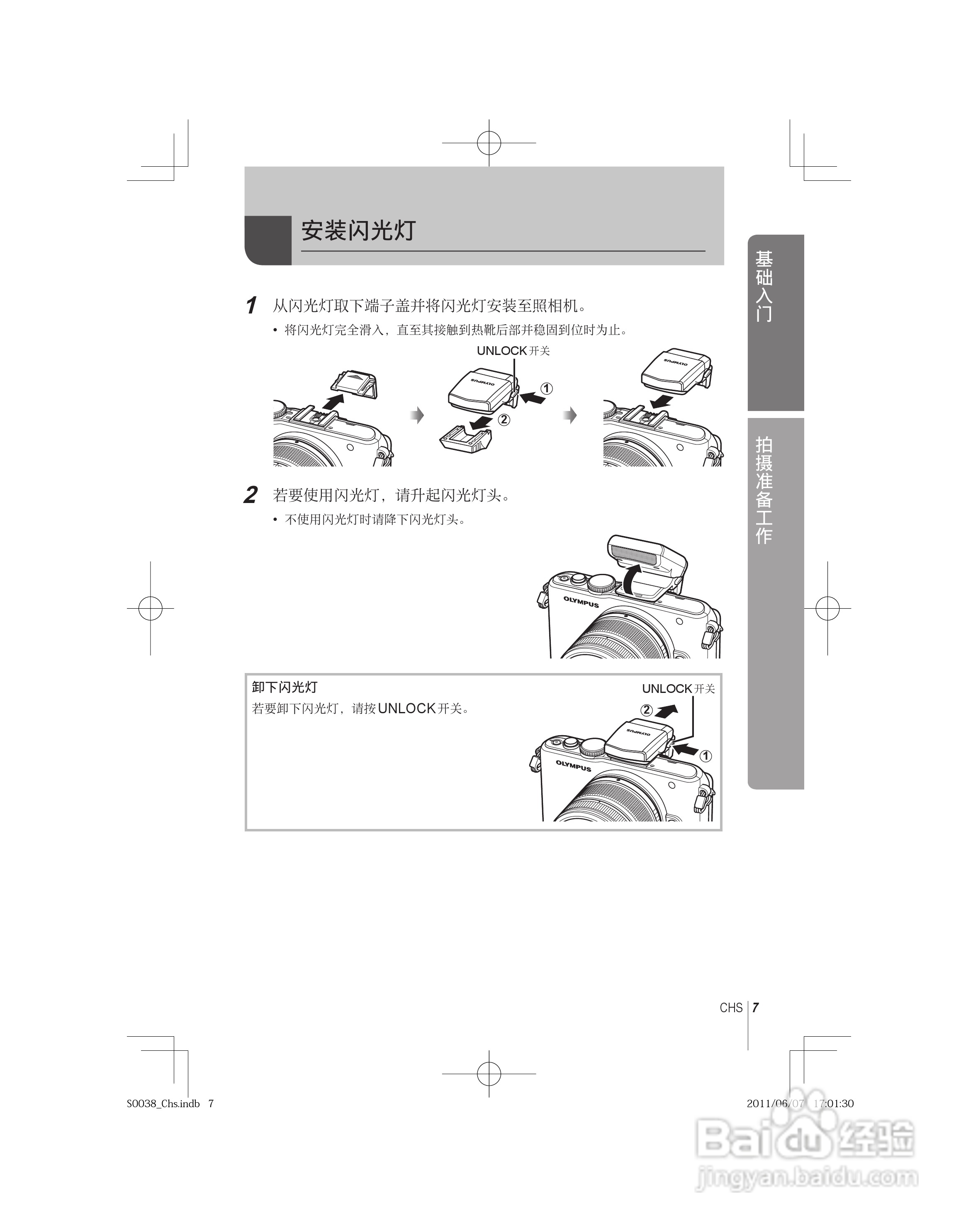 奥林巴斯E-PL3数码照相机使用说明书:[1]