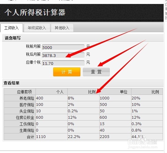 个人所得税计算器如何使用