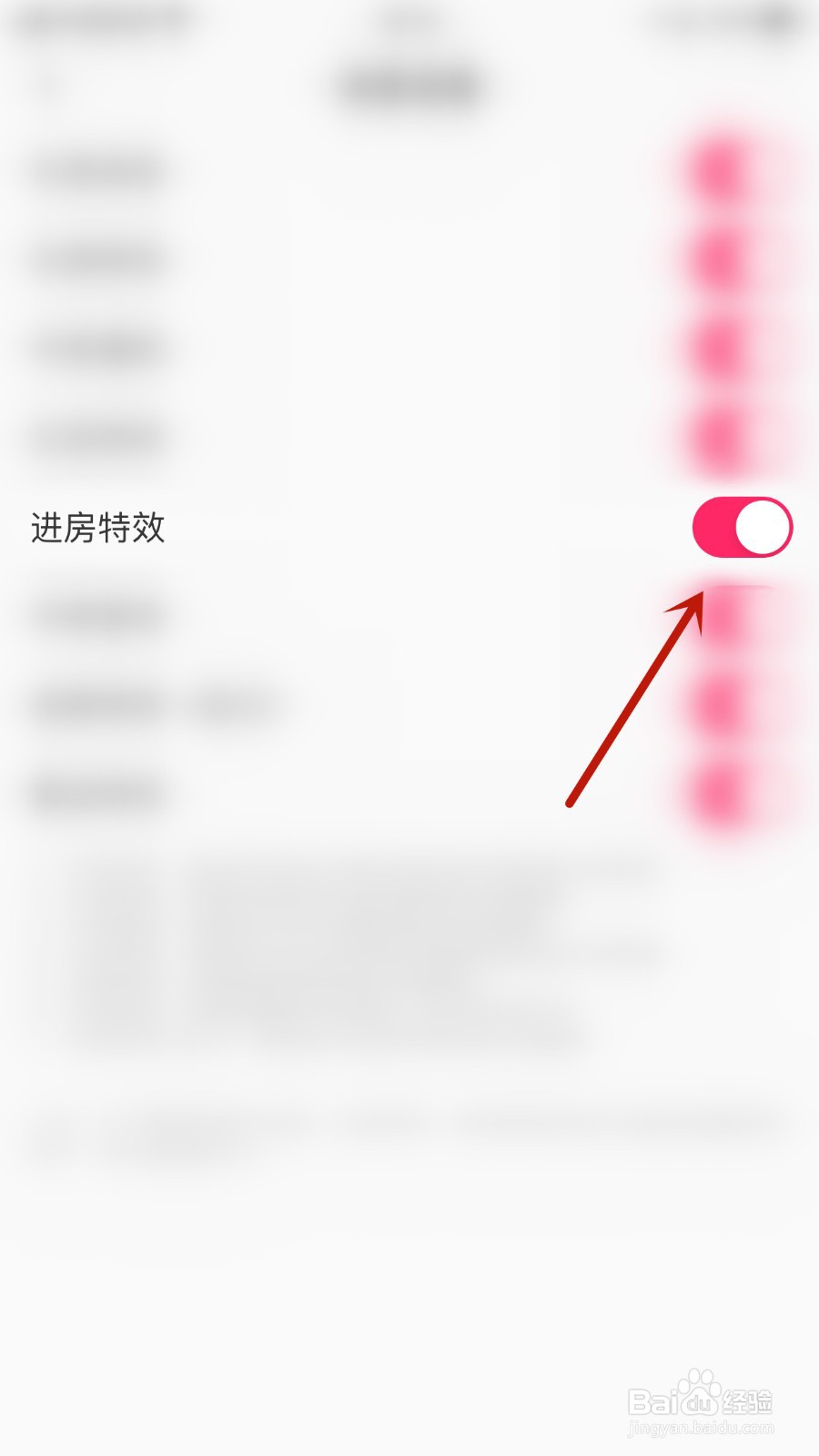 如何开启吱语进房特效