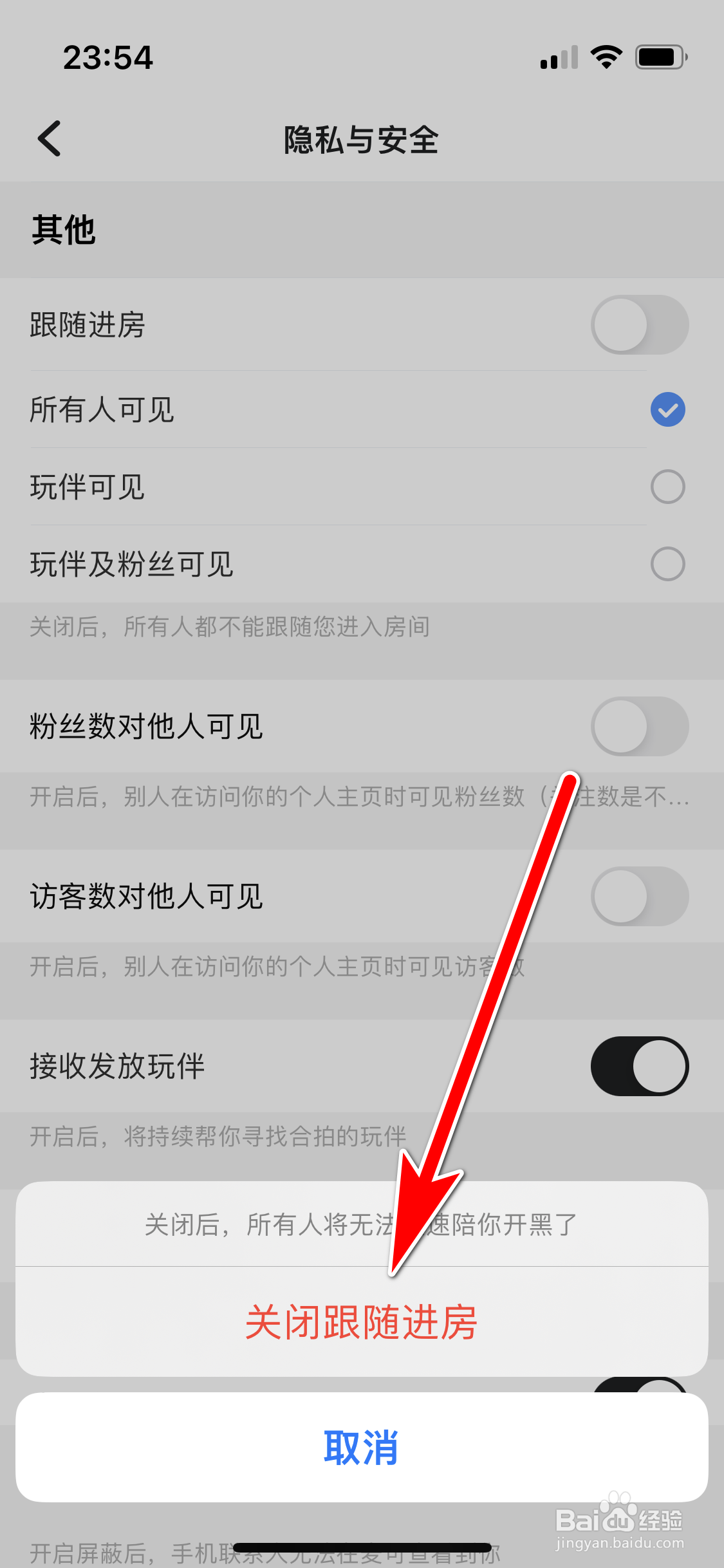 麦可如何设置所有人都不能跟随您进入房间