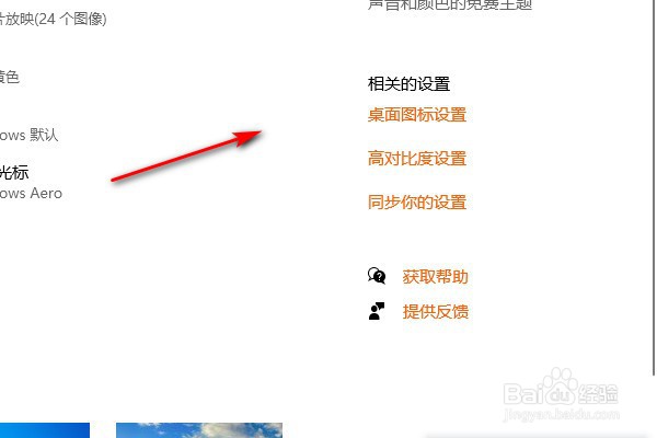 电脑如何添加桌面图标
