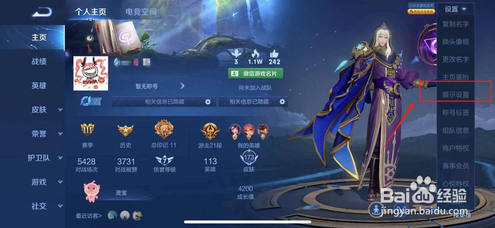 王者荣耀在哪里设置主页显示灵宝