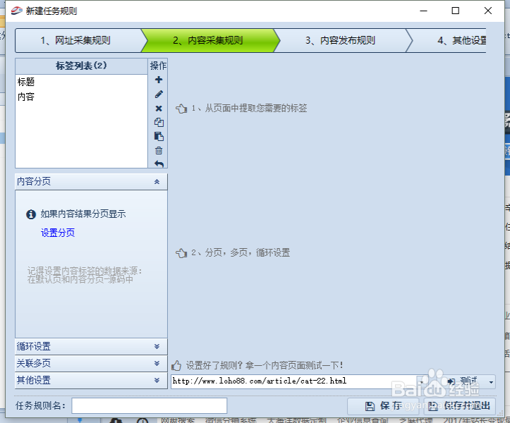 9.6版的火车头采集器怎么采集文章