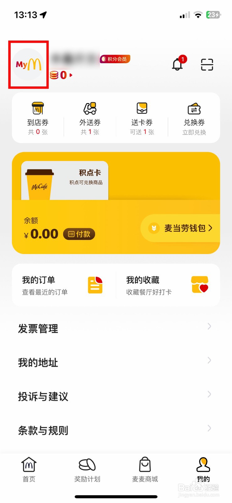 麦当劳app软件怎么快速设置自己的生日