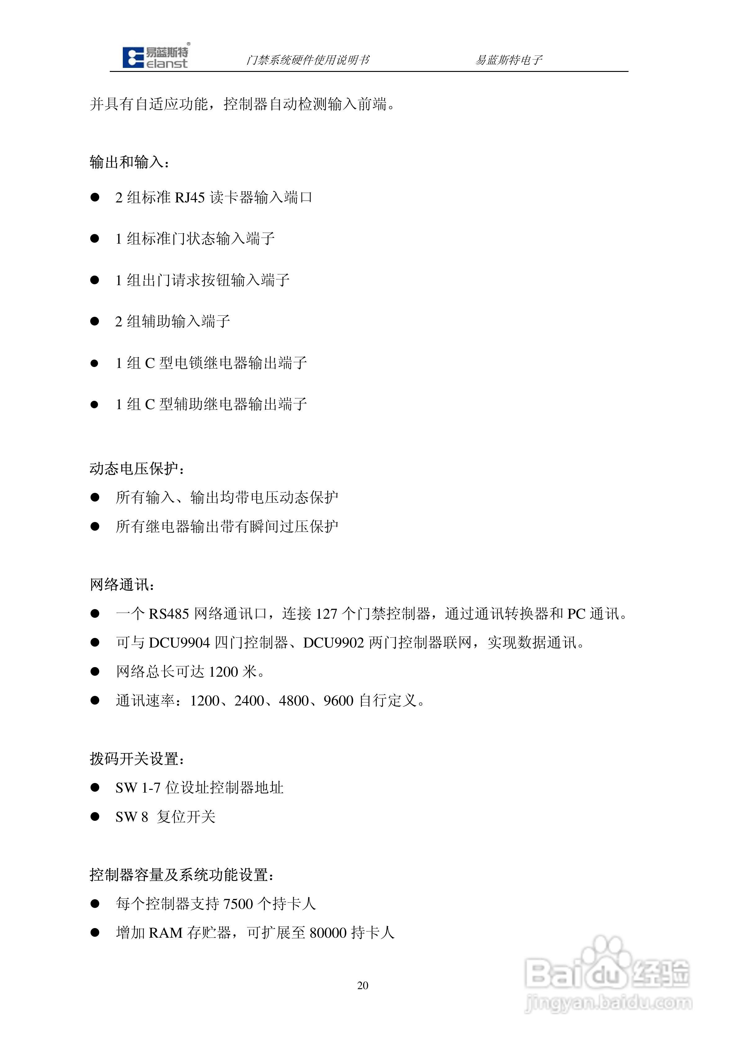 DCU9904门禁控制器硬件说明书:[3]