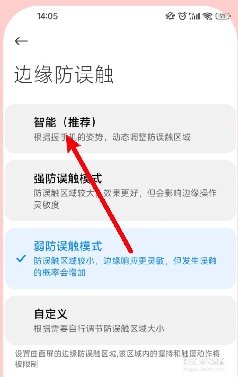 小米请勿遮挡听筒区域怎么关闭