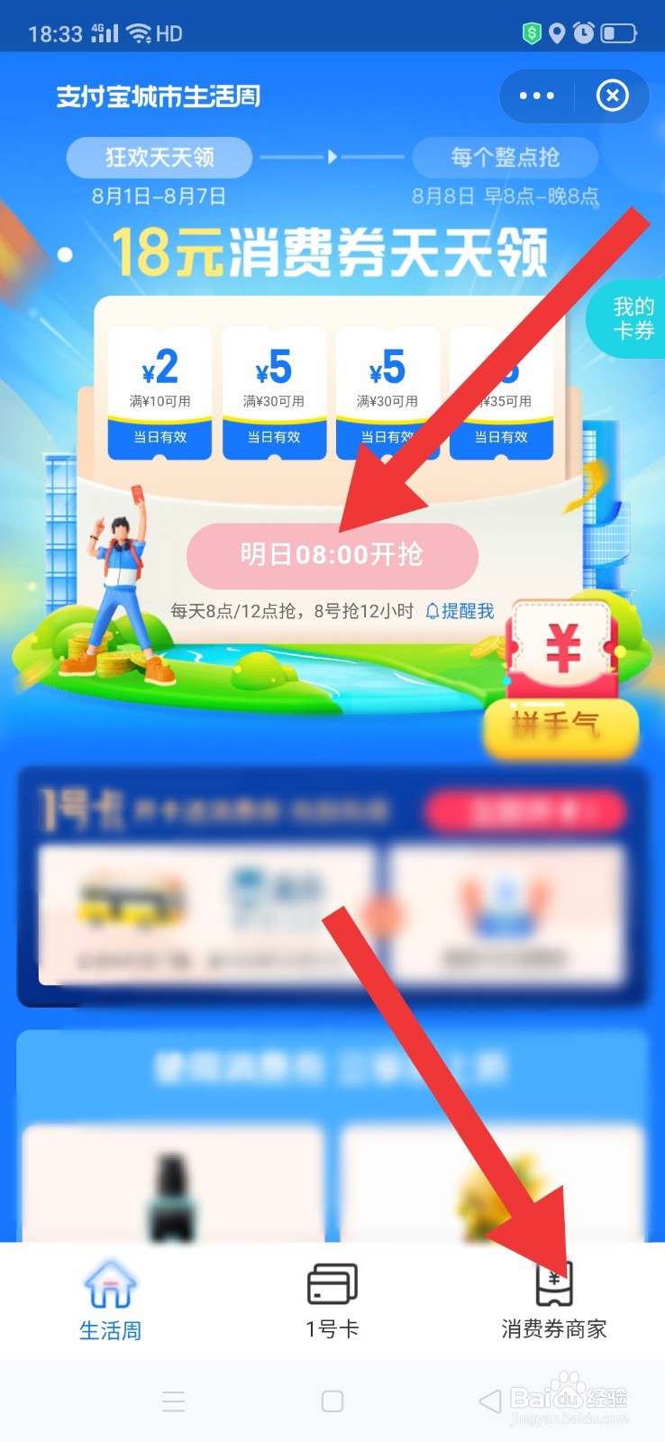 支付宝怎么领消费券