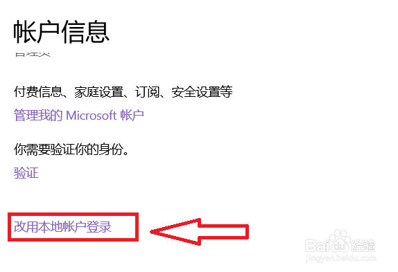 microsoft更换账户登录