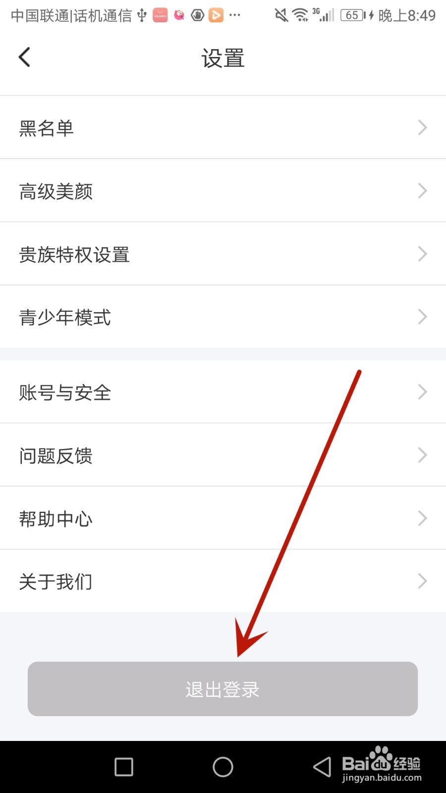 登录的盼聊账号怎么退出