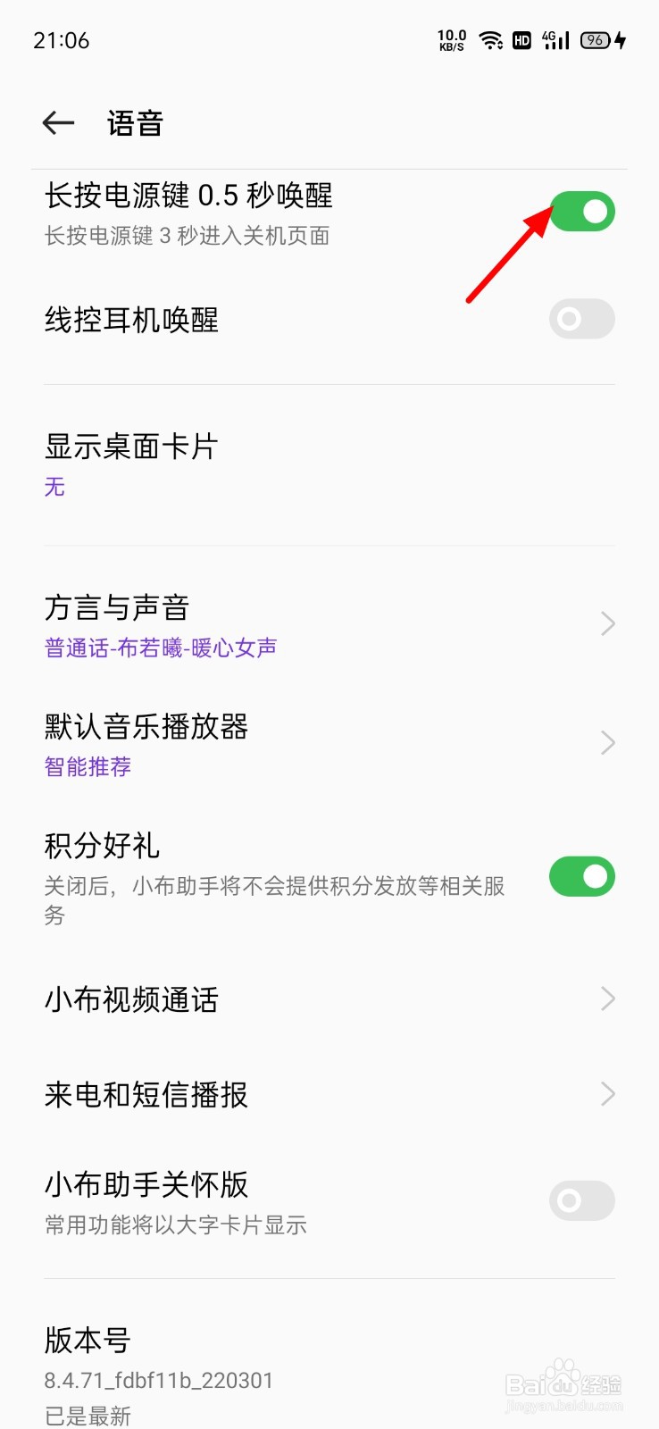 opporeno7语音助手怎么唤醒