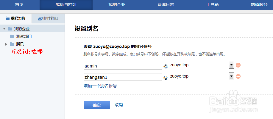 腾讯企业邮箱别名帐号设置及其使用方法介绍