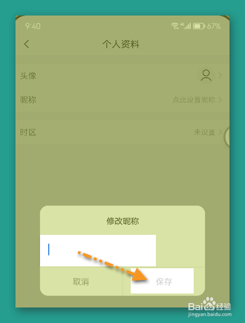 智能生活设置账号昵称