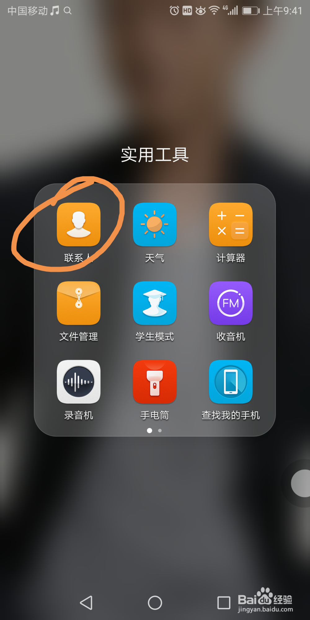 华为7x手机怎么二维码分享联系人