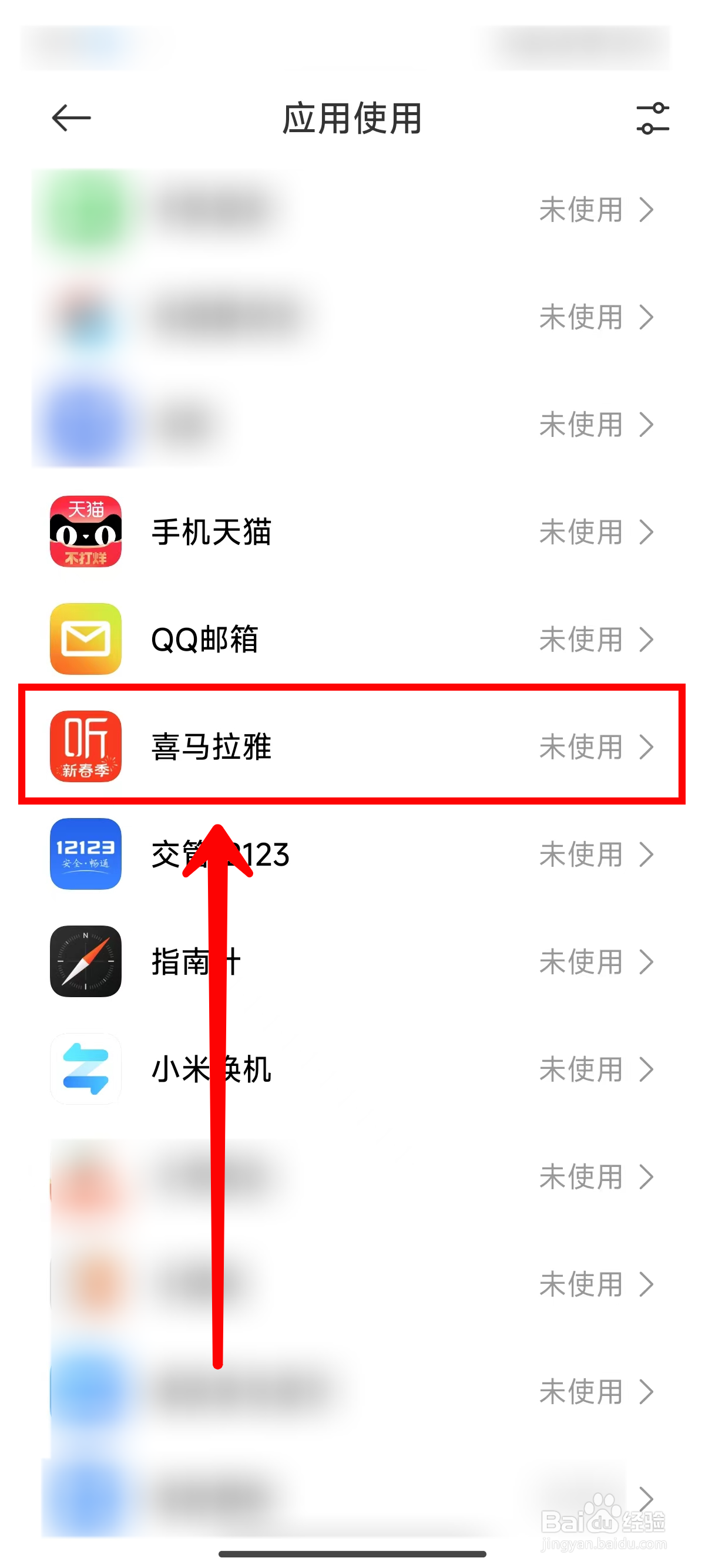 小米14Pro如何设置应用使用时间限制