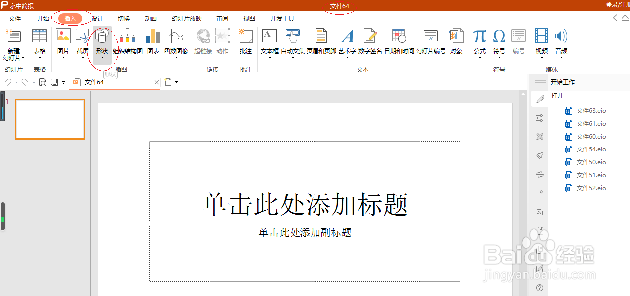 永中简报 2019如何插入立方体形状