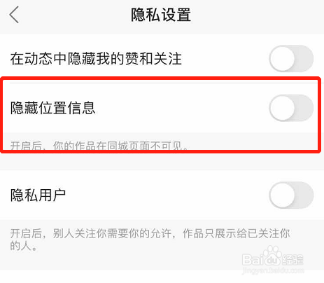 快手极速版怎么隐藏位置信息