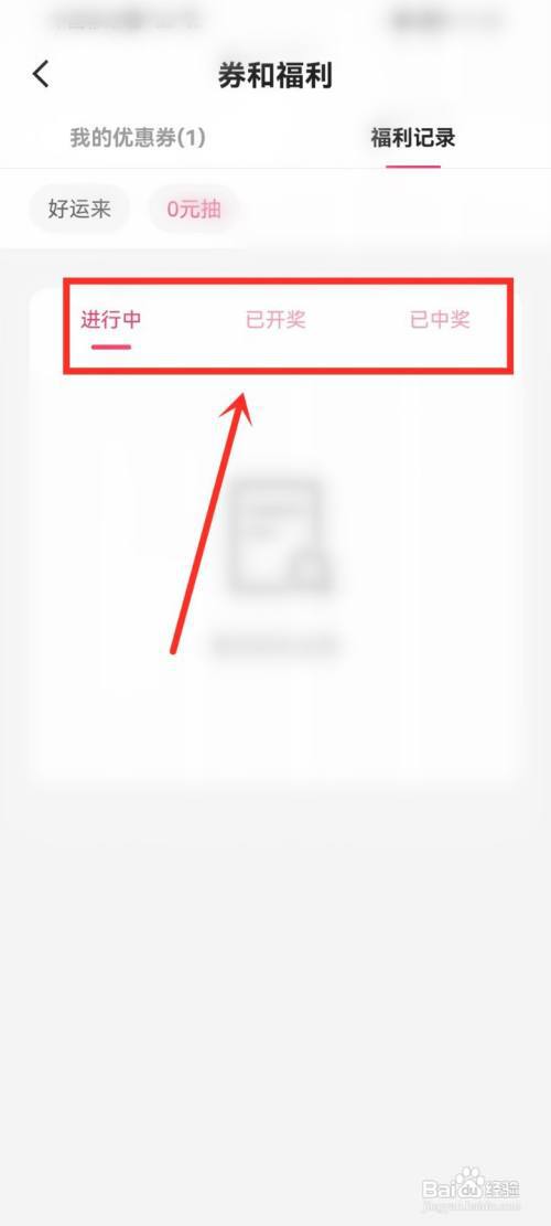 快手抽奖记录在哪里看？